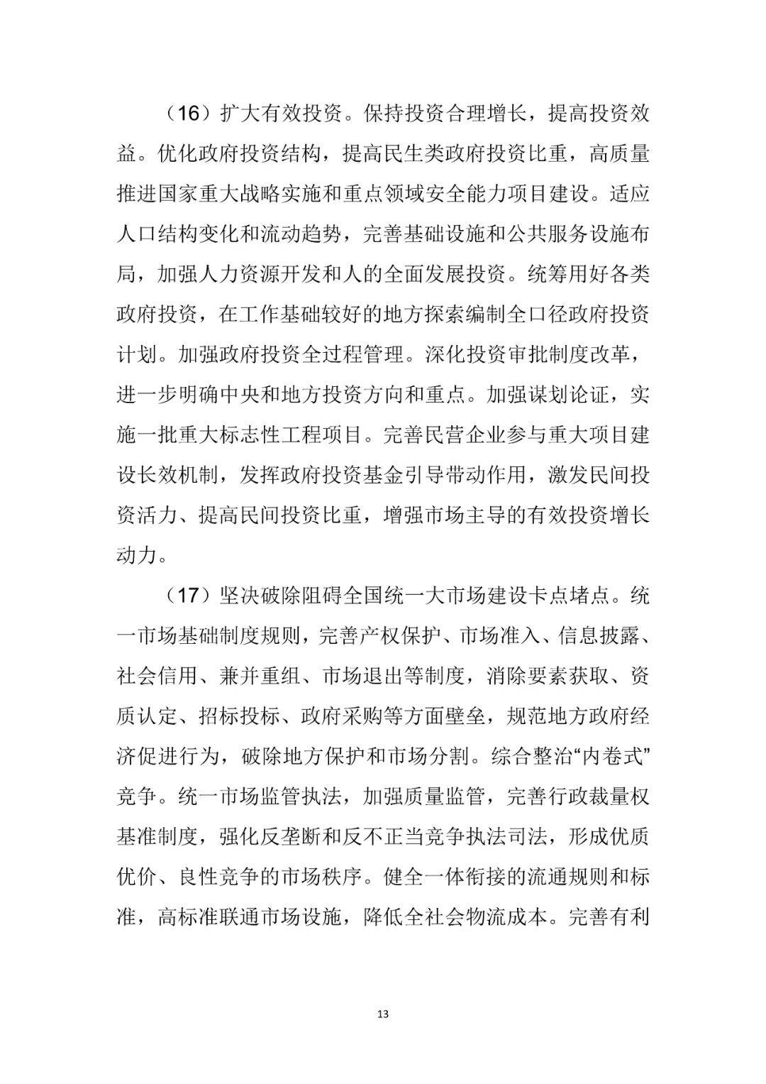 昌平发布“十五五”规划及惠企清单,16个重点项目签约近60亿元