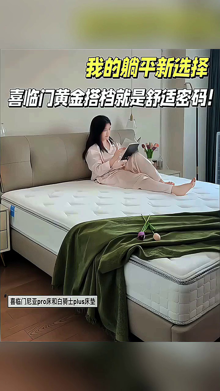 喜临门获得外观设计专利授权:“床架(design-4)”