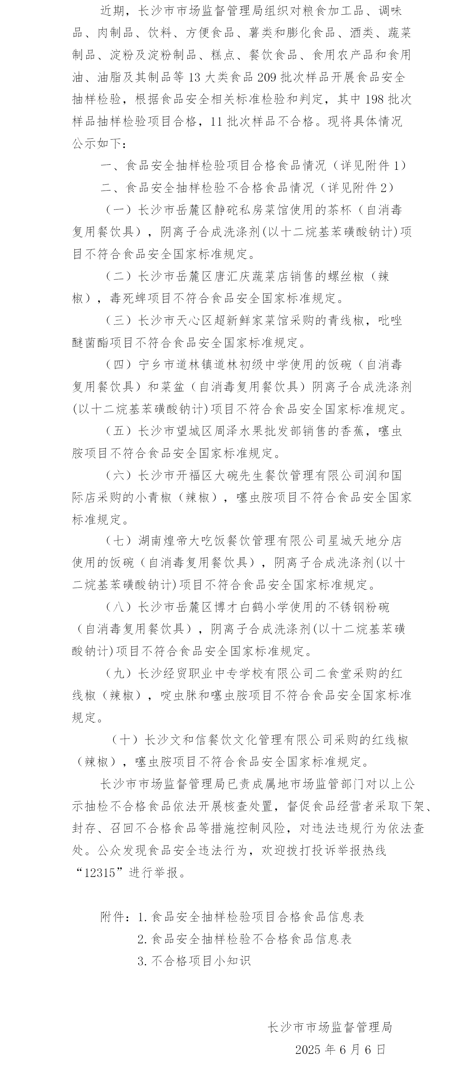 市场监管总局：食品安全监督抽检检出43批次样品不合格