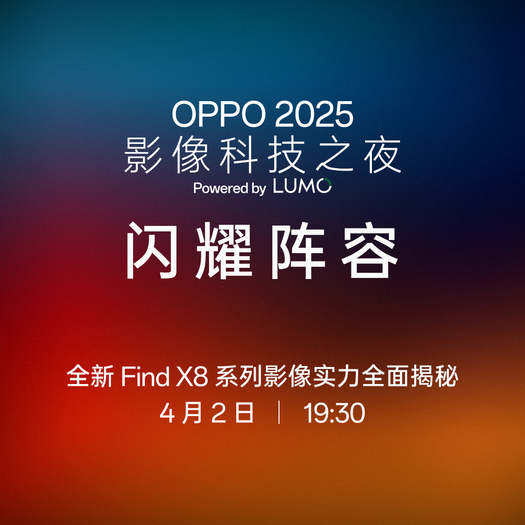 OPPO发布影像双旗舰 刘作虎称Find X9s Pro是今年最后一个不涨价的旗舰新机