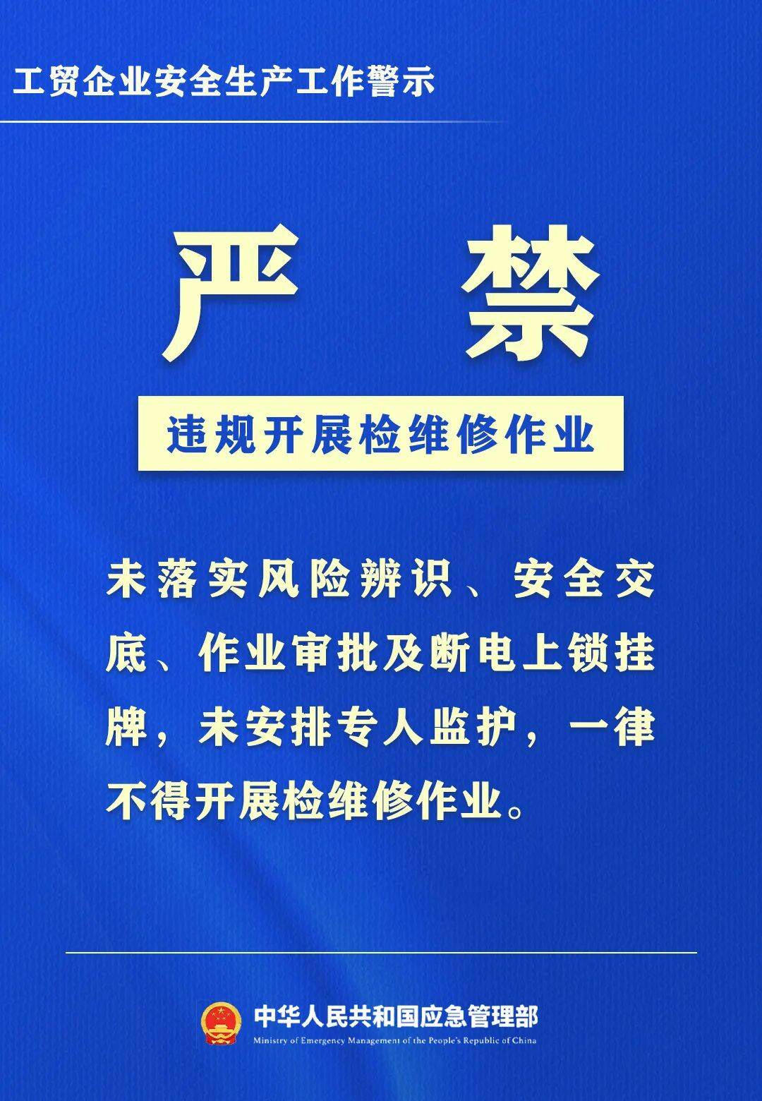应急管理部:一季度全国生产安全事故总量明显下降