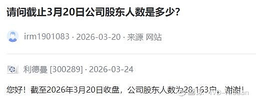 东华科技：截至2026年4月20日下午收市，本公司股东人数约为2.66万