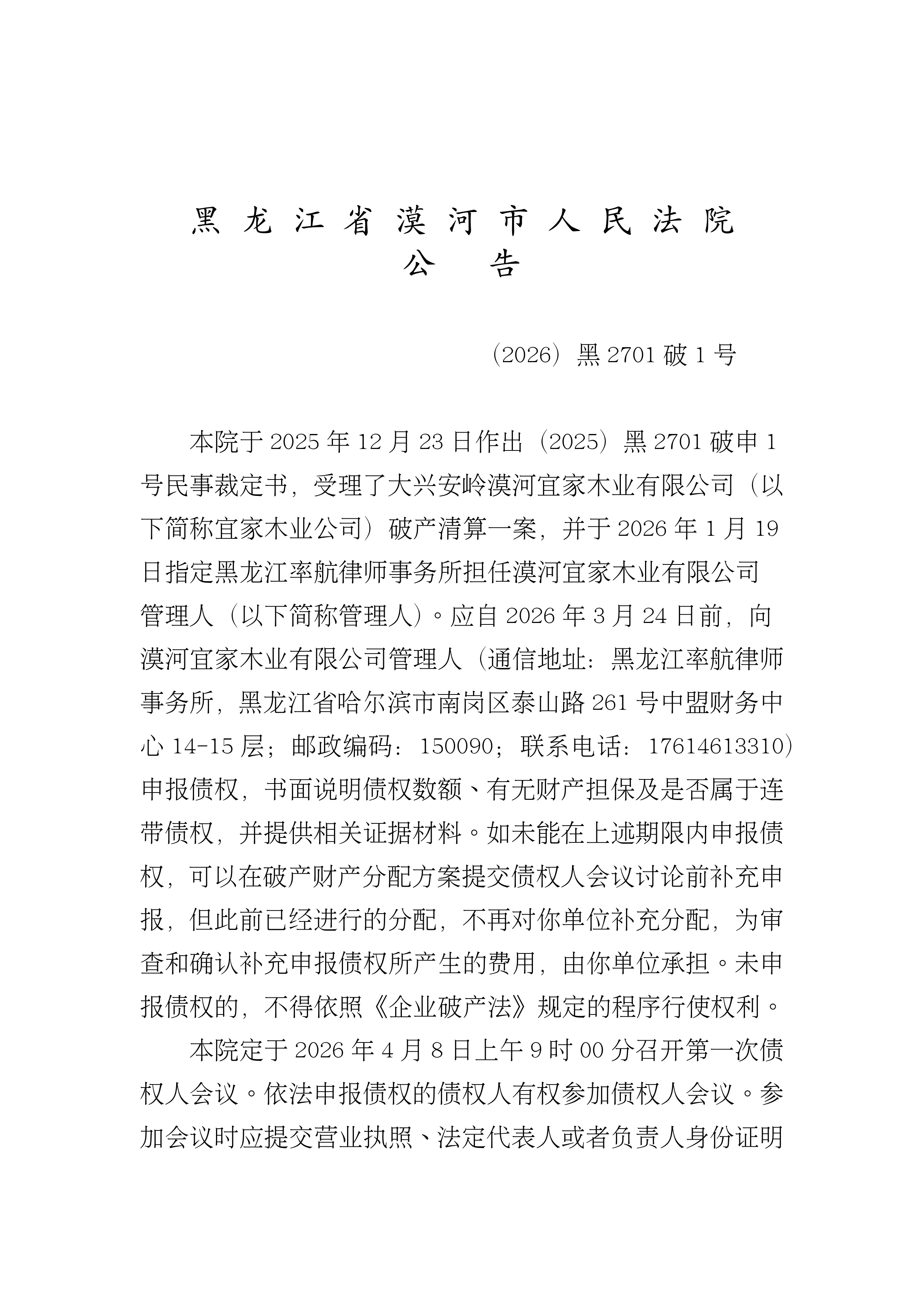 603169，被证监会立案！