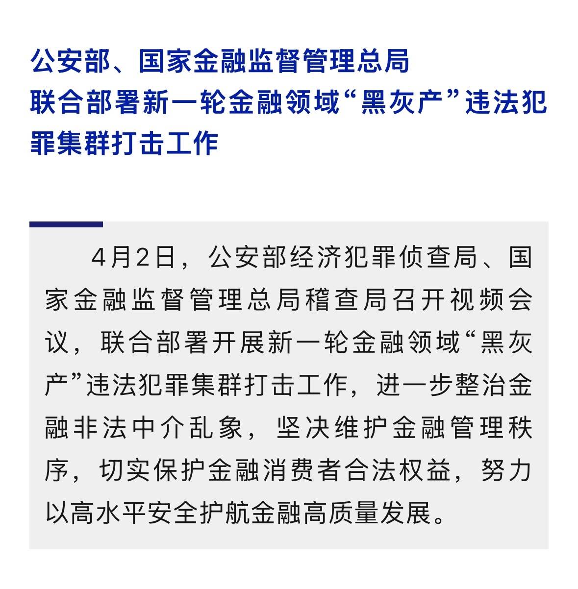市场监管总局:从严打击群众反映强烈的互联网广告违法行为