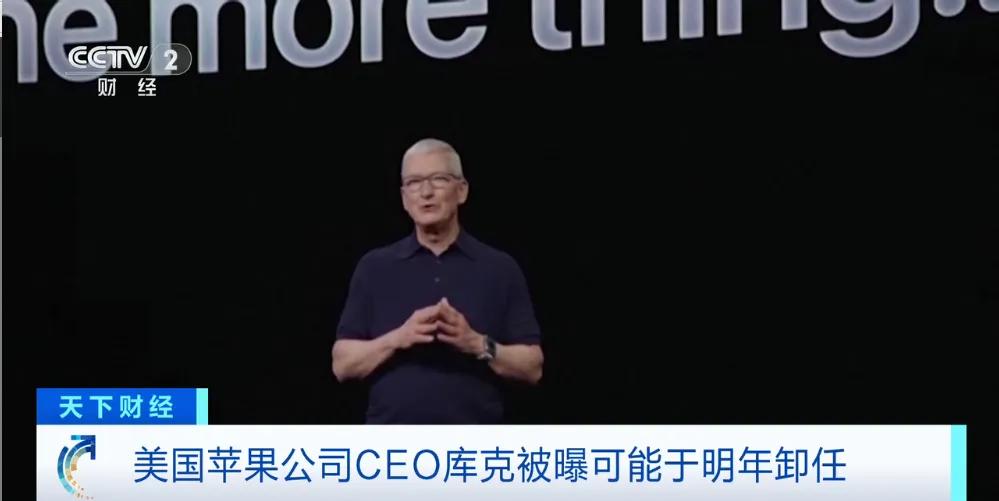 库克卸任CEO, 苹果想重拾颠覆式创新