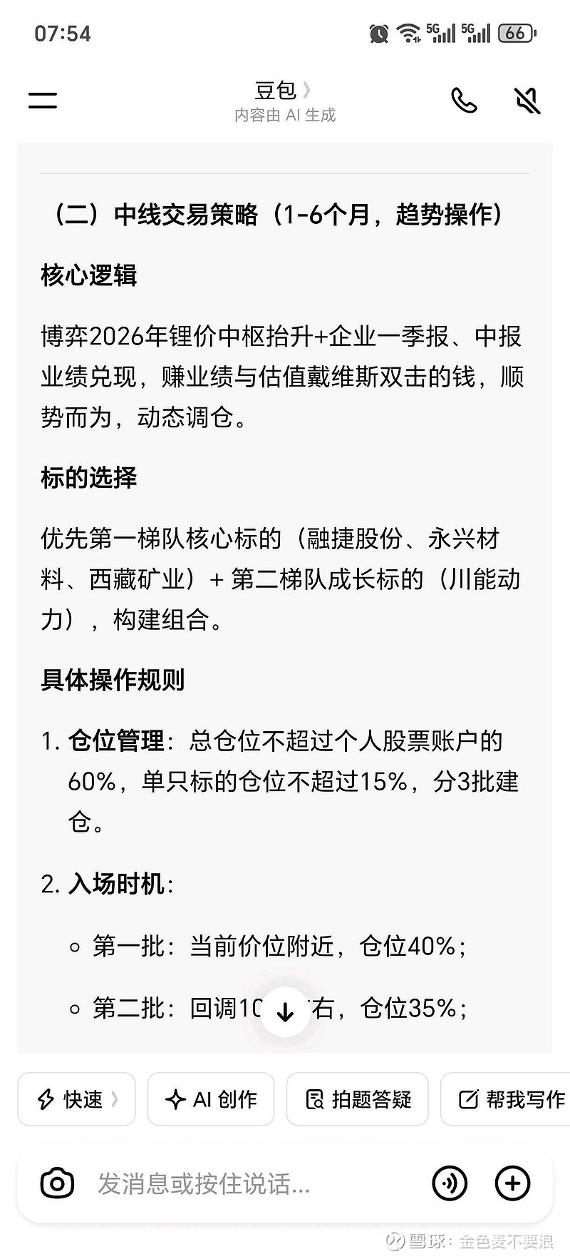 锂矿板块强势上扬 盛新锂能、融捷股份等涨停