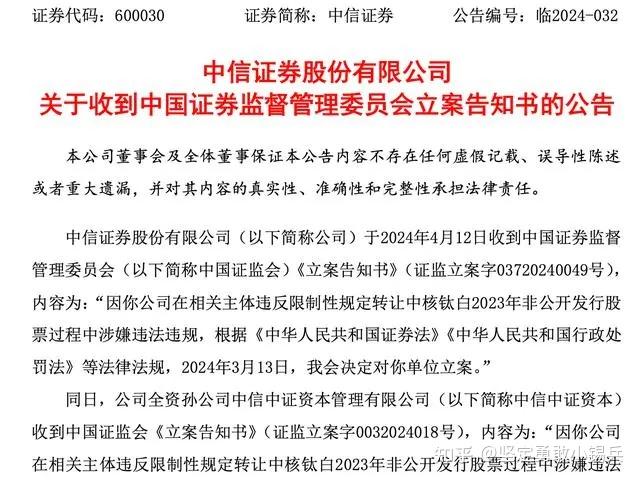 神马股份：因涉嫌信披违法违规被中国证监会立案