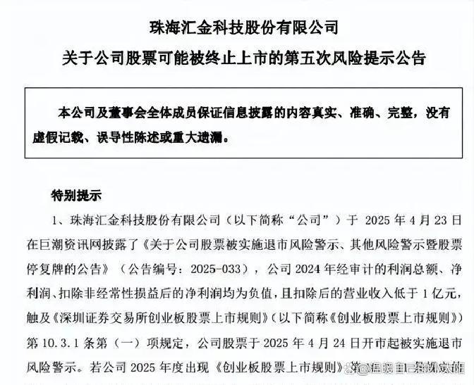 *ST汇科:公司本次撤销退市风险警示和其他风险警示的申请尚需经深圳证券交易所审核同意