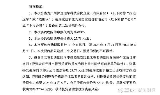 真爱美家:2025年净利润同比增长208.56%
