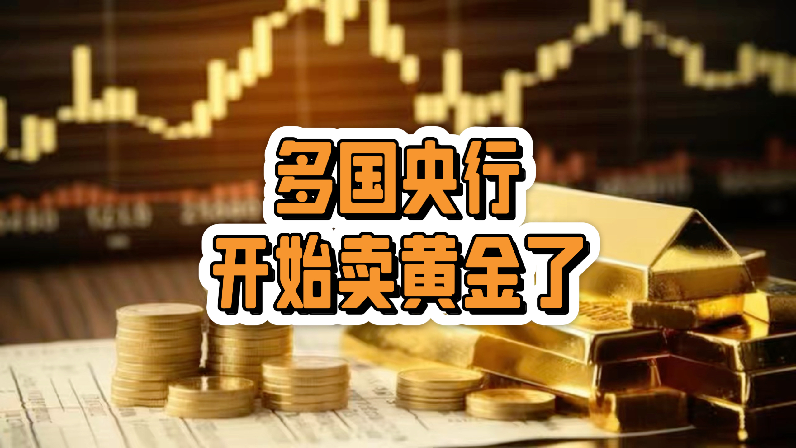 14年首次!阿塞拜疆,狂卖黄金!