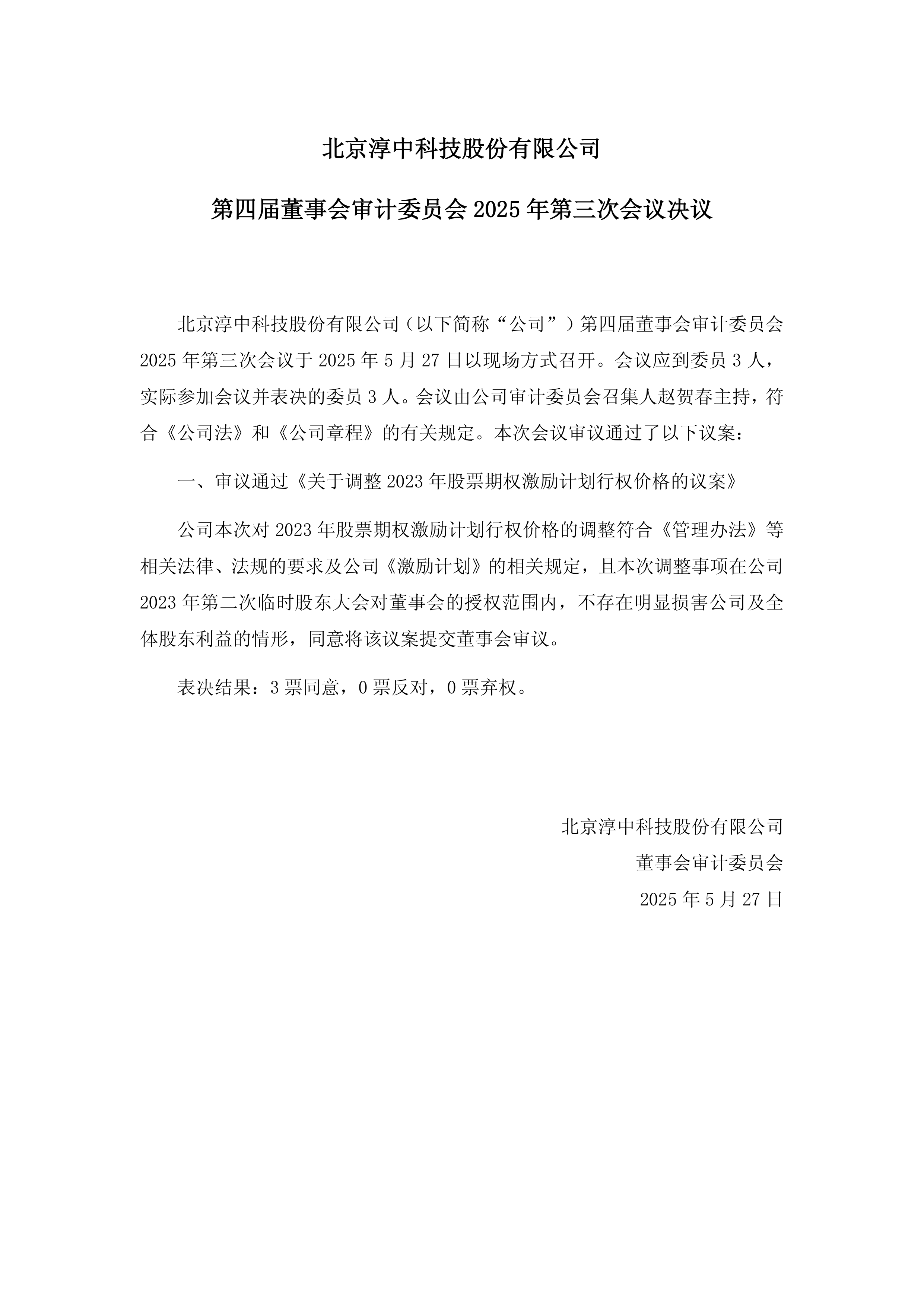 华发股份：4月24日召开董事会会议