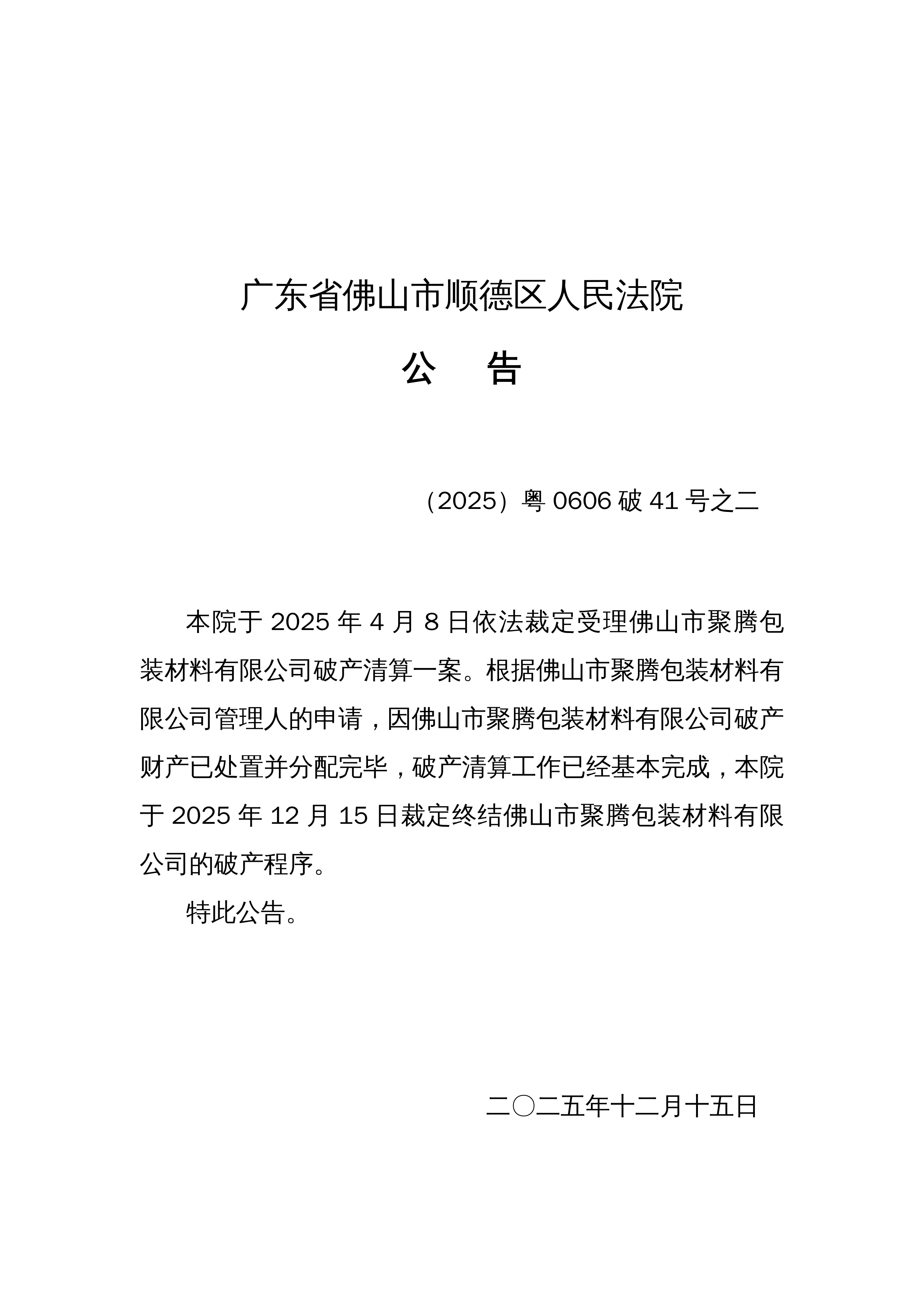 300965,重大资产重组!明天停牌!