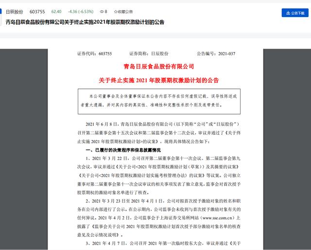日辰股份(603755)2026年一季报简析:营收净利润同比双双增长,公司应收账款体量较大