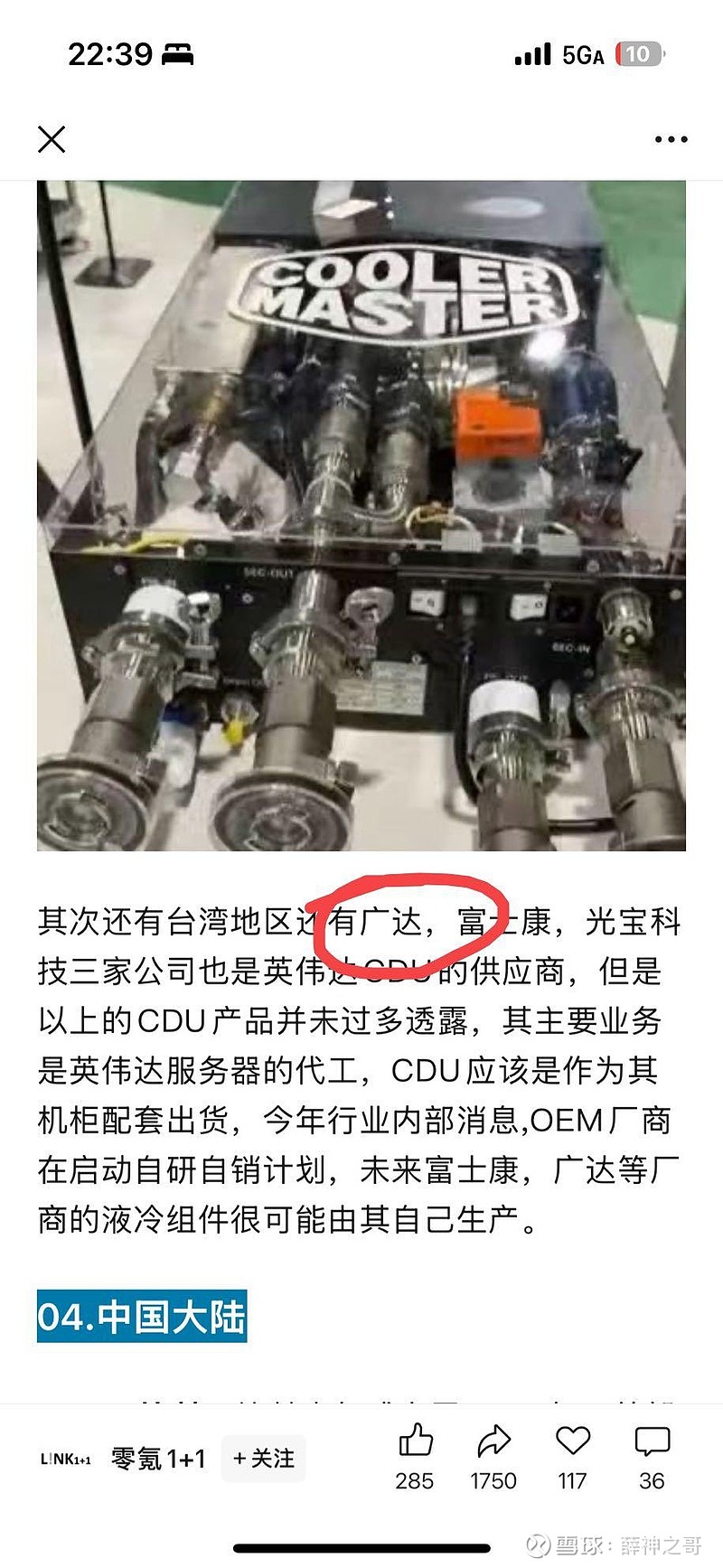 博威合金:用于GB300的液冷板材料由越南新材料基地供货,目前已小批量供货
