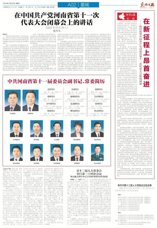 最高检对费东斌作出逮捕决定