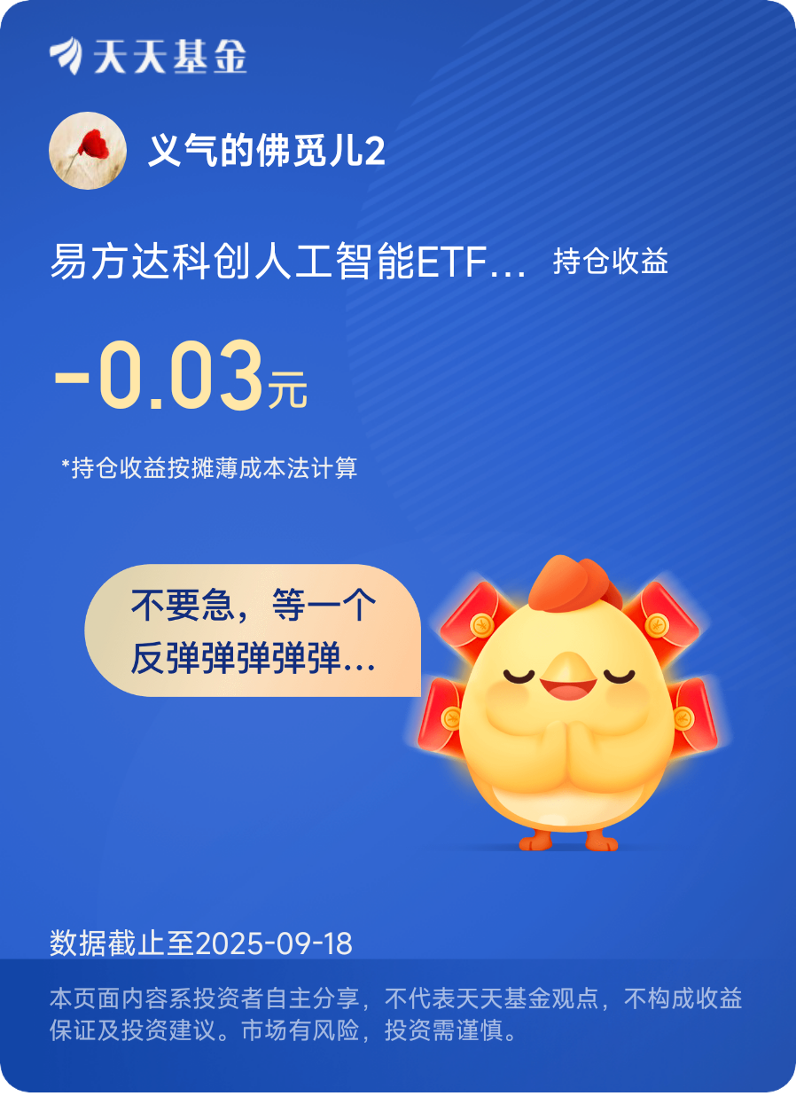 AI产业链方向震荡调整，关注人工智能ETF易方达（159819）、科创人工智能ETF易方达（588730）等产品布局机会