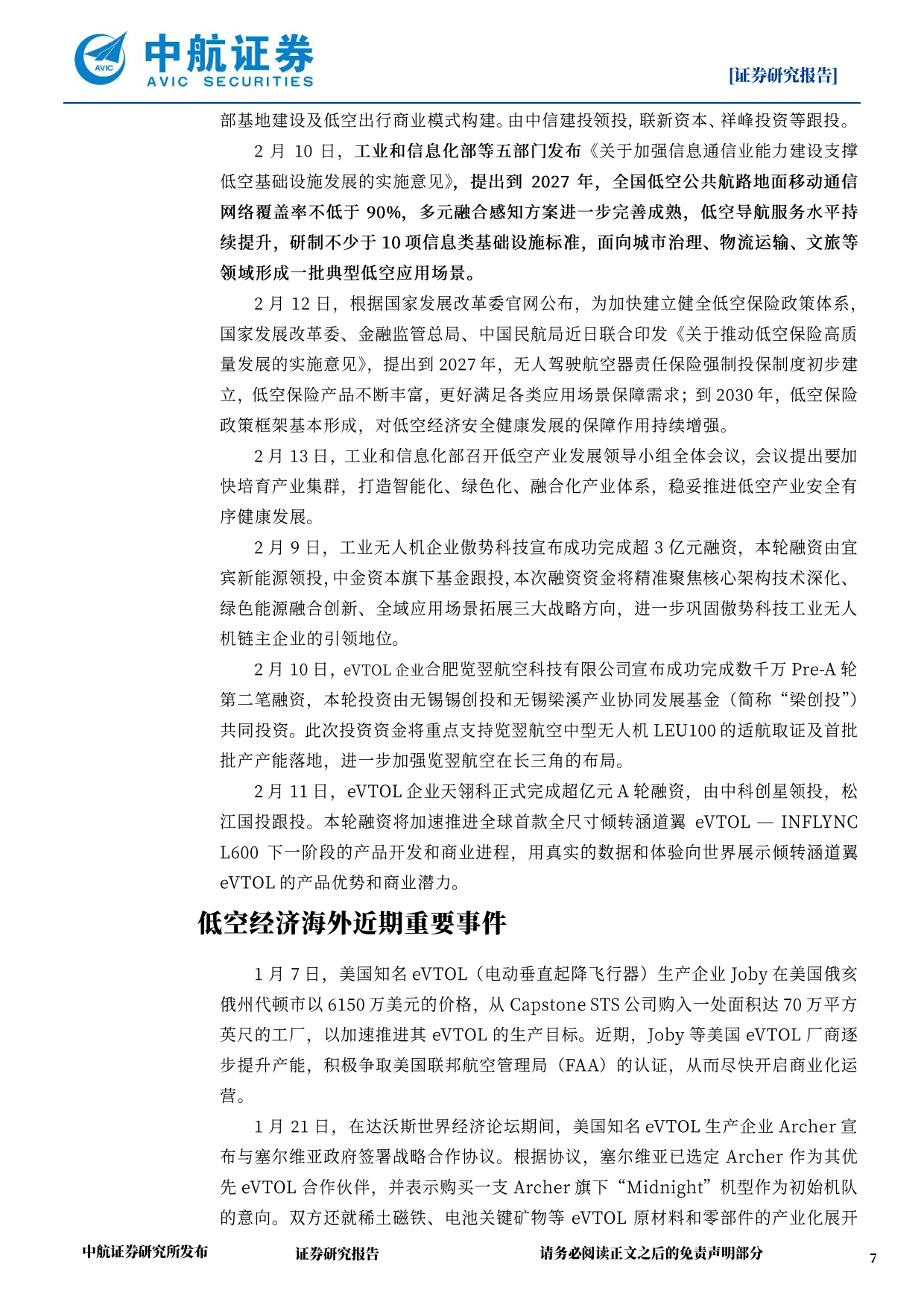 核心主业滑坡叠加低空经济亏损,中航高科2025年营利双降,2026年预期遭下调
