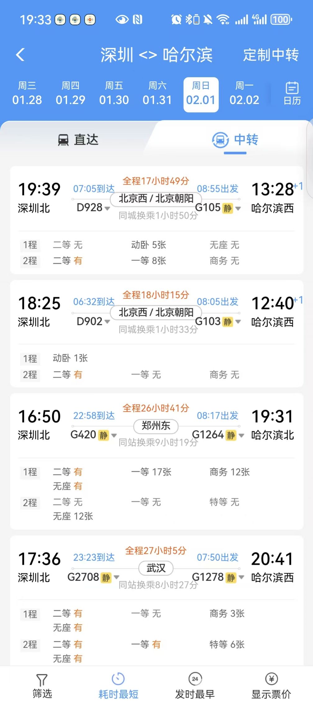 “五一”假期 深圳铁路预计开行539趟夜间高铁