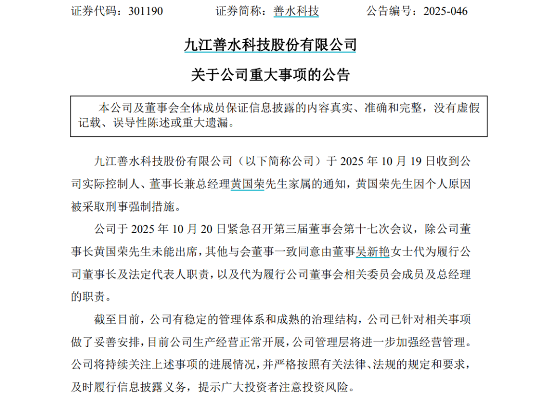 善水科技(301190)2026年一季报简析:营收净利润同比双双增长,三费占比上升明显