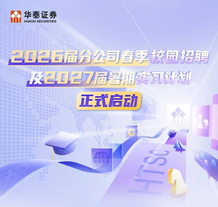 华泰证券:美联储在2026年降息的门槛有所提高