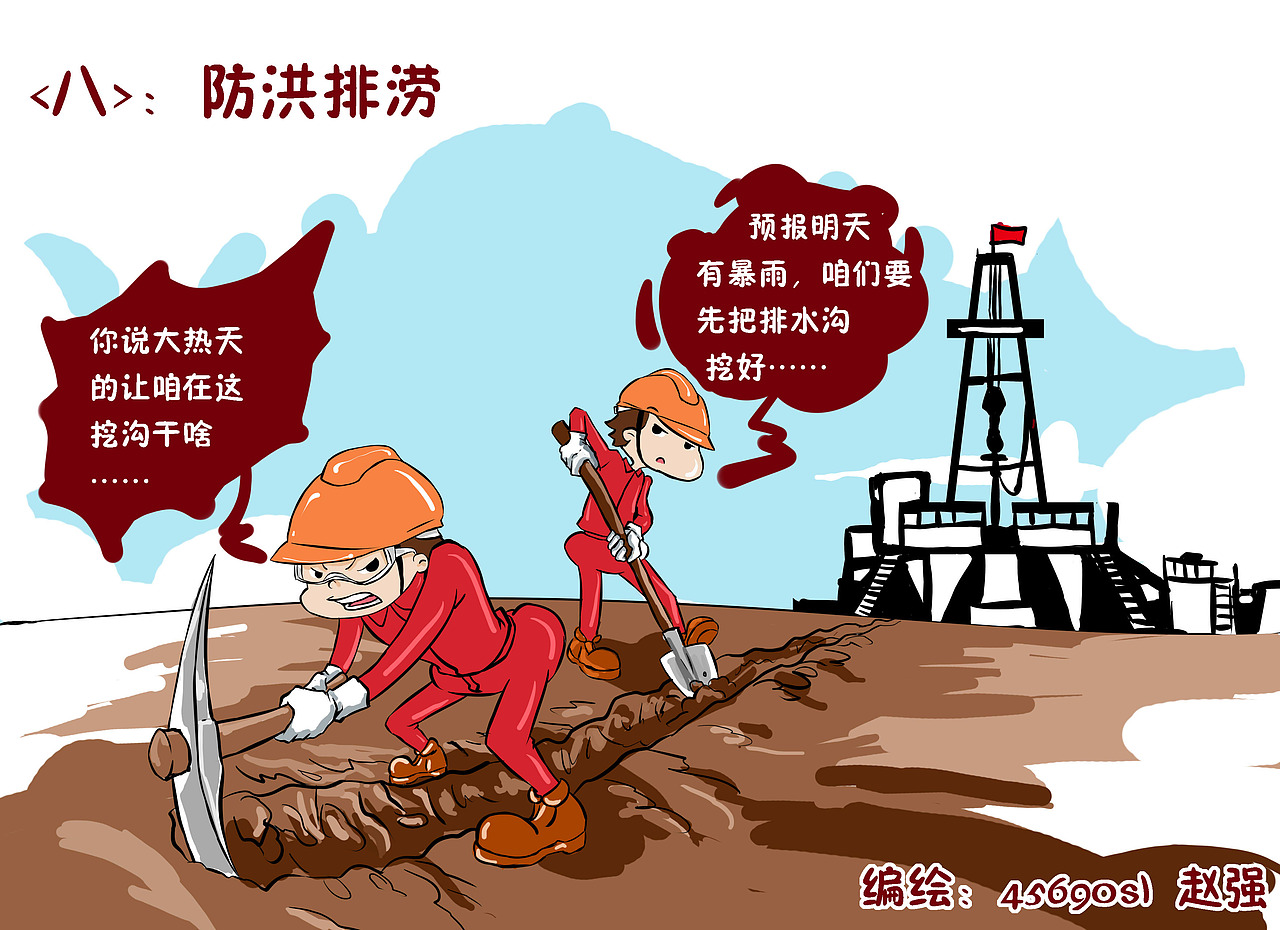 关于加强雨季安全生产及合规经营有关工作的通知