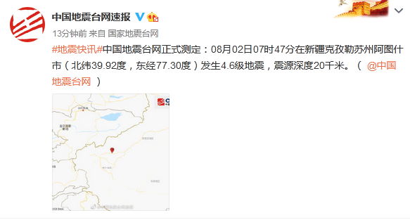 新疆阿克苏地区库车市发生4.6级地震