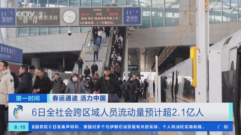 交通运输部:5月4日全社会跨区域人员流动量29936.9万人次