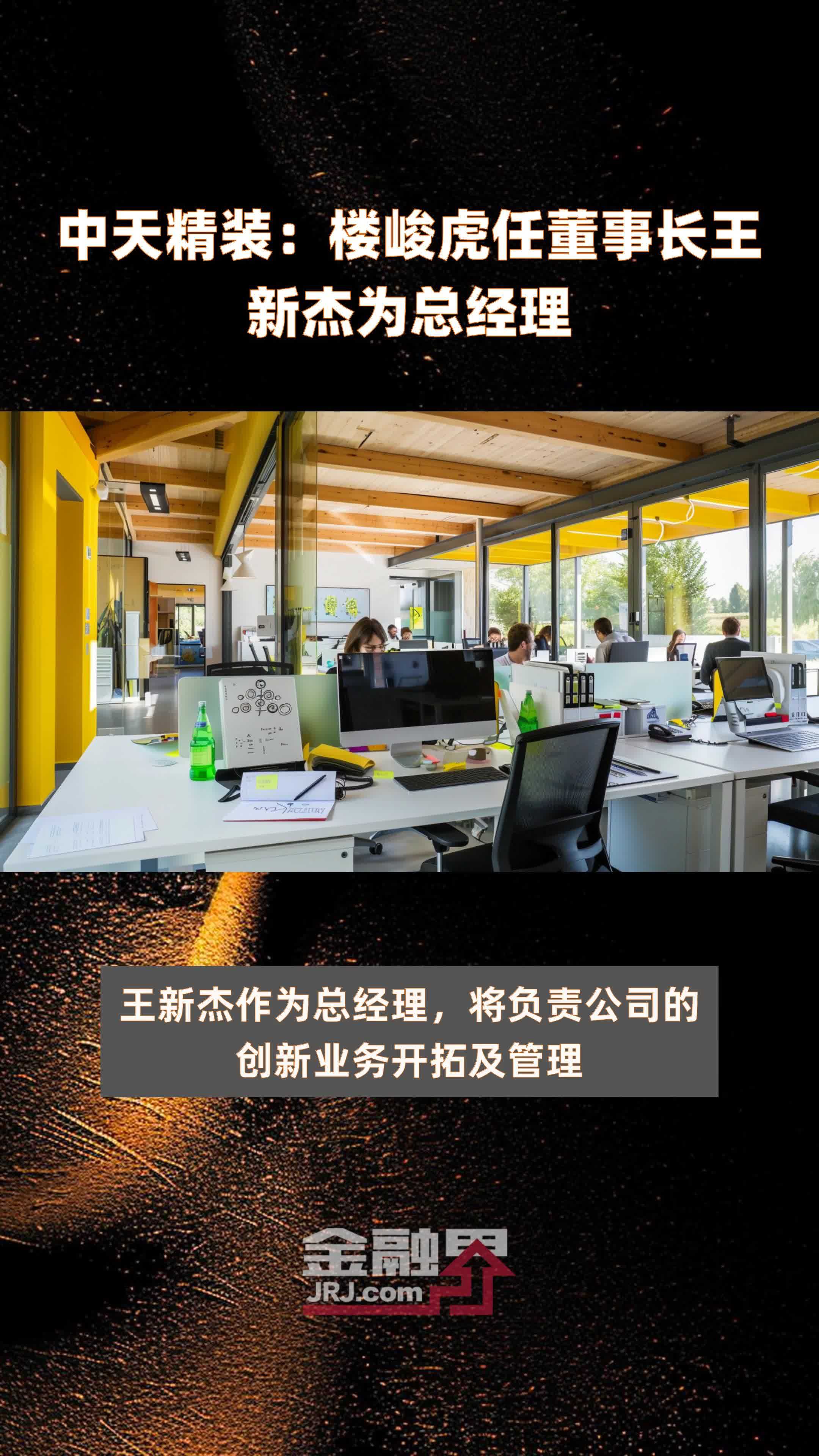中天精装录得4天3板