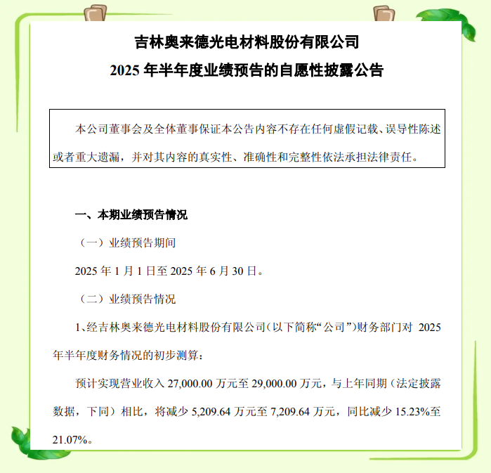 奥来德:4月30日董事轩景泉、轩菱忆减持股份合计301万股