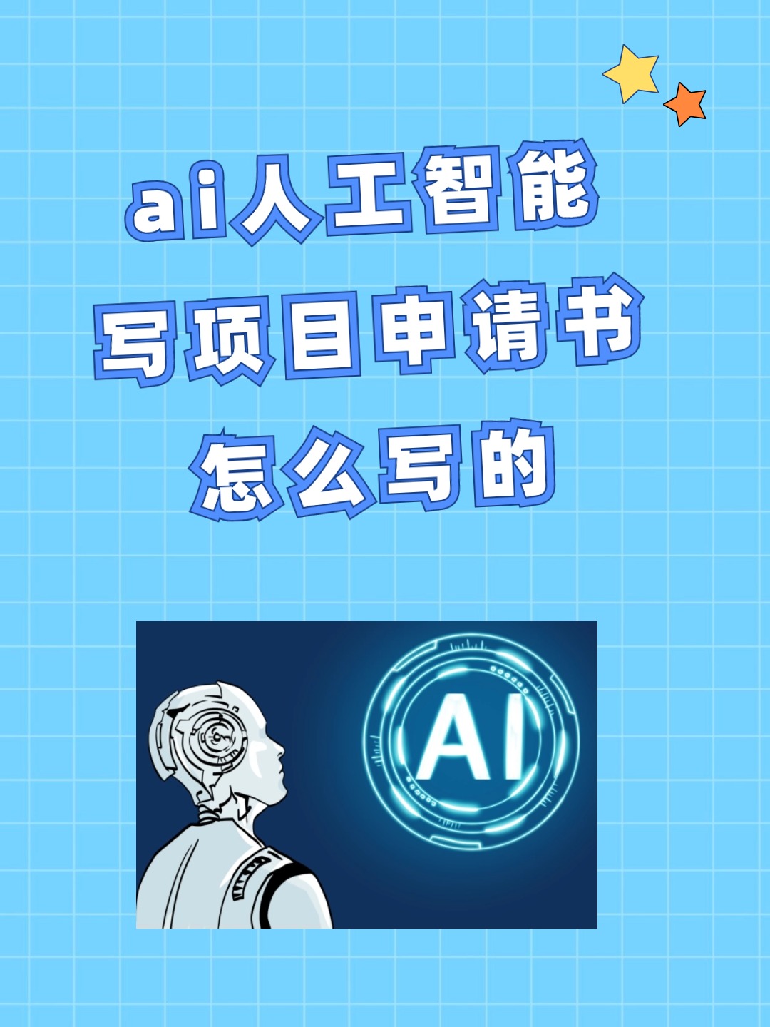 好用才是AI的目标