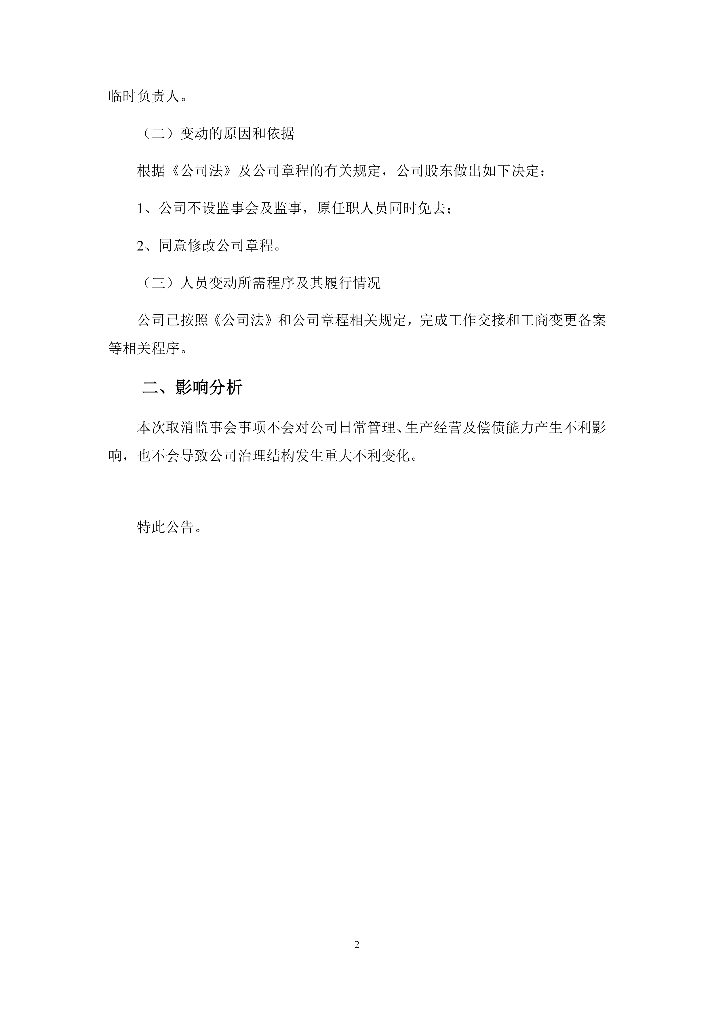 这两家公司将终止上市！4股获北向资金大幅净买入