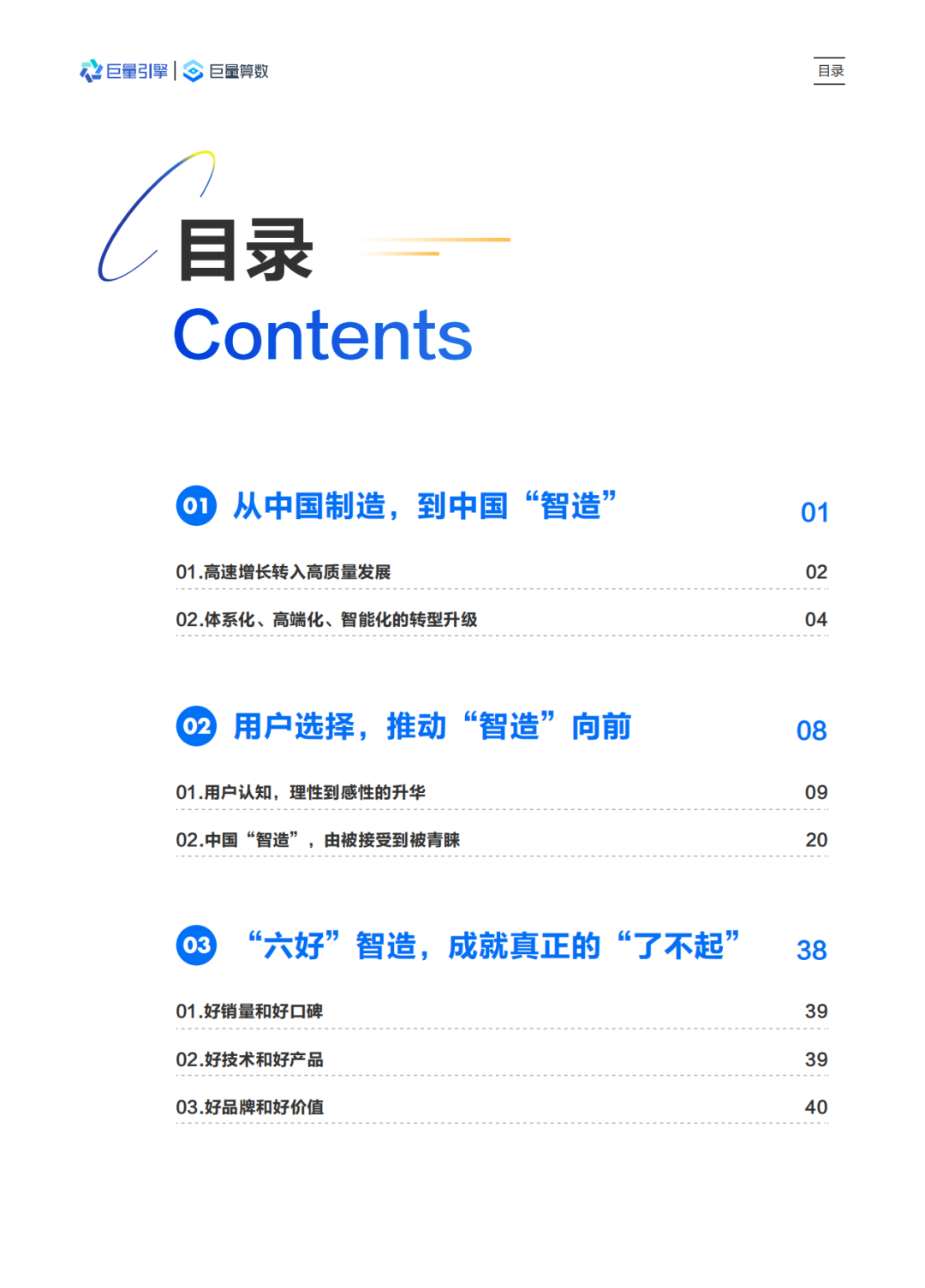 中国智造,造得出更用得起