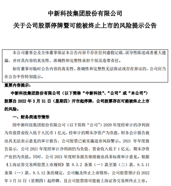 监管接连出手!又一只A股,或将退市!