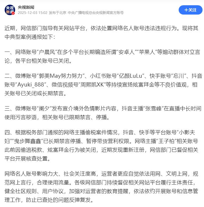 抖音:涉事账号禁言!